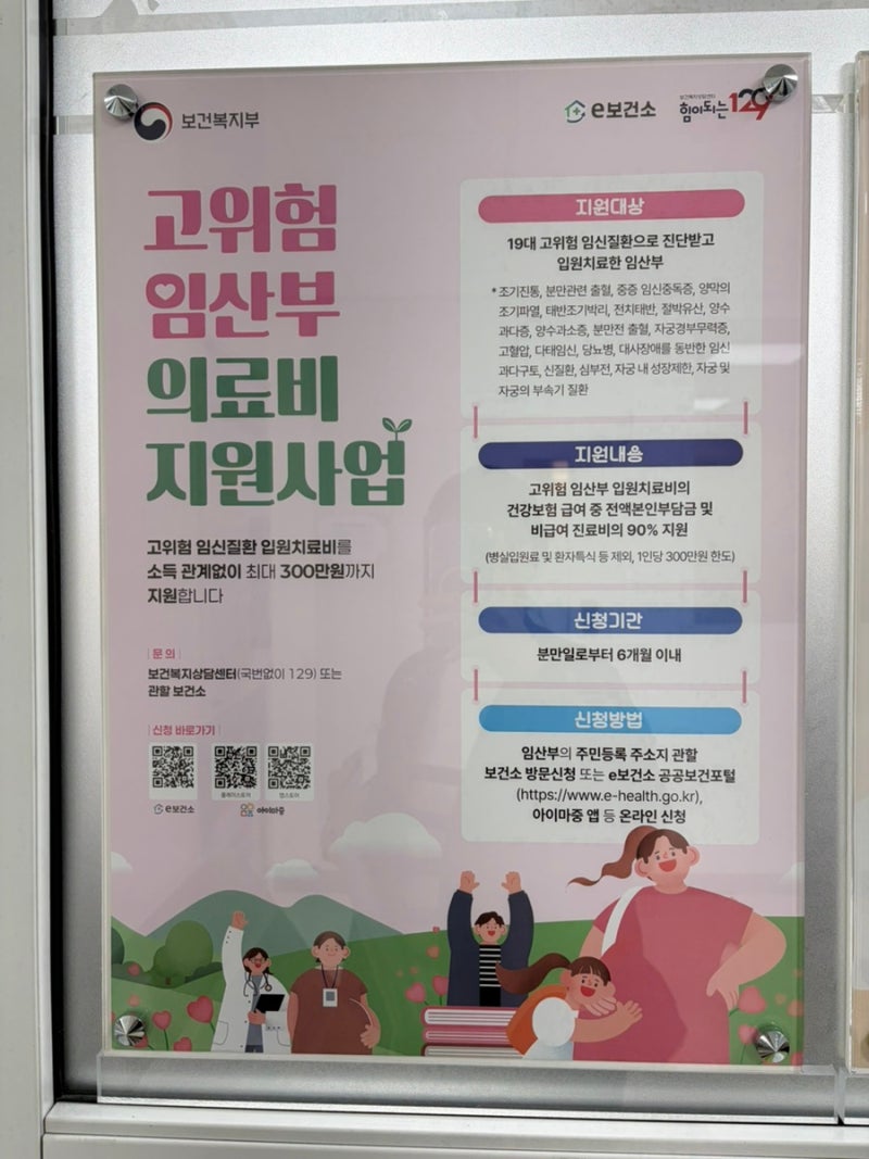 창원시 임산부 진료비 플러스/고위험 임산부 의료비 지원 신청 방법, 필요서류