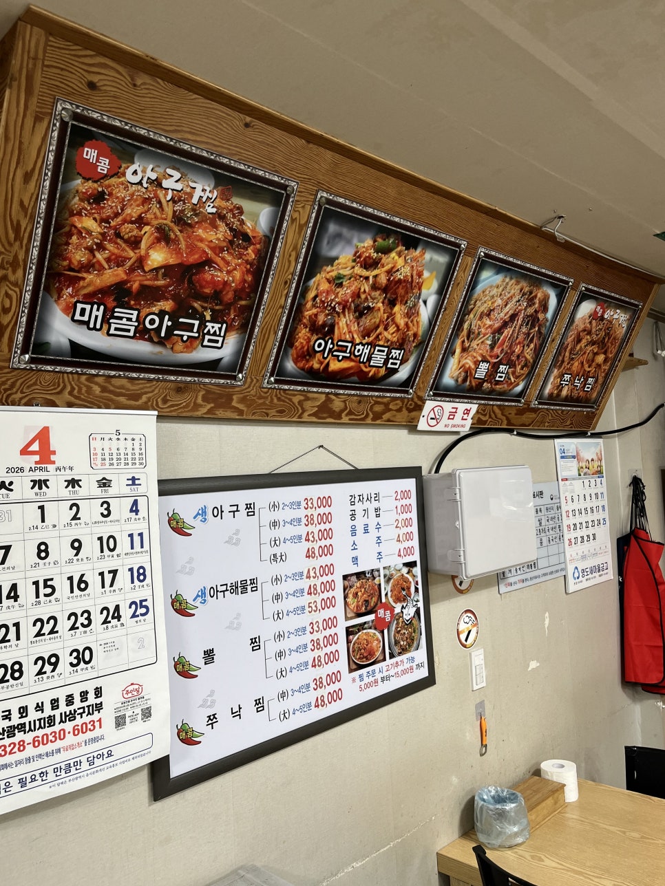 매콤아구찜 사진 2