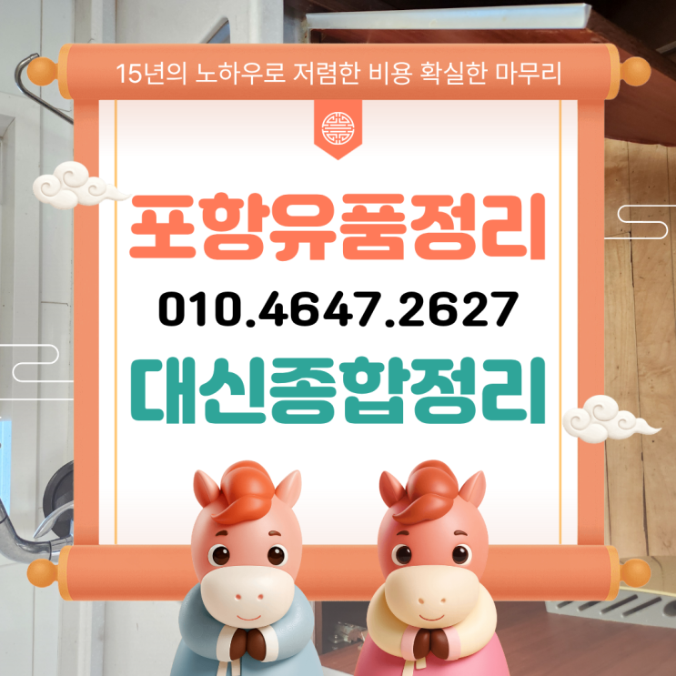  포항유품정리 촌집 곳곳에 쌓여진 가정폐기물 처리