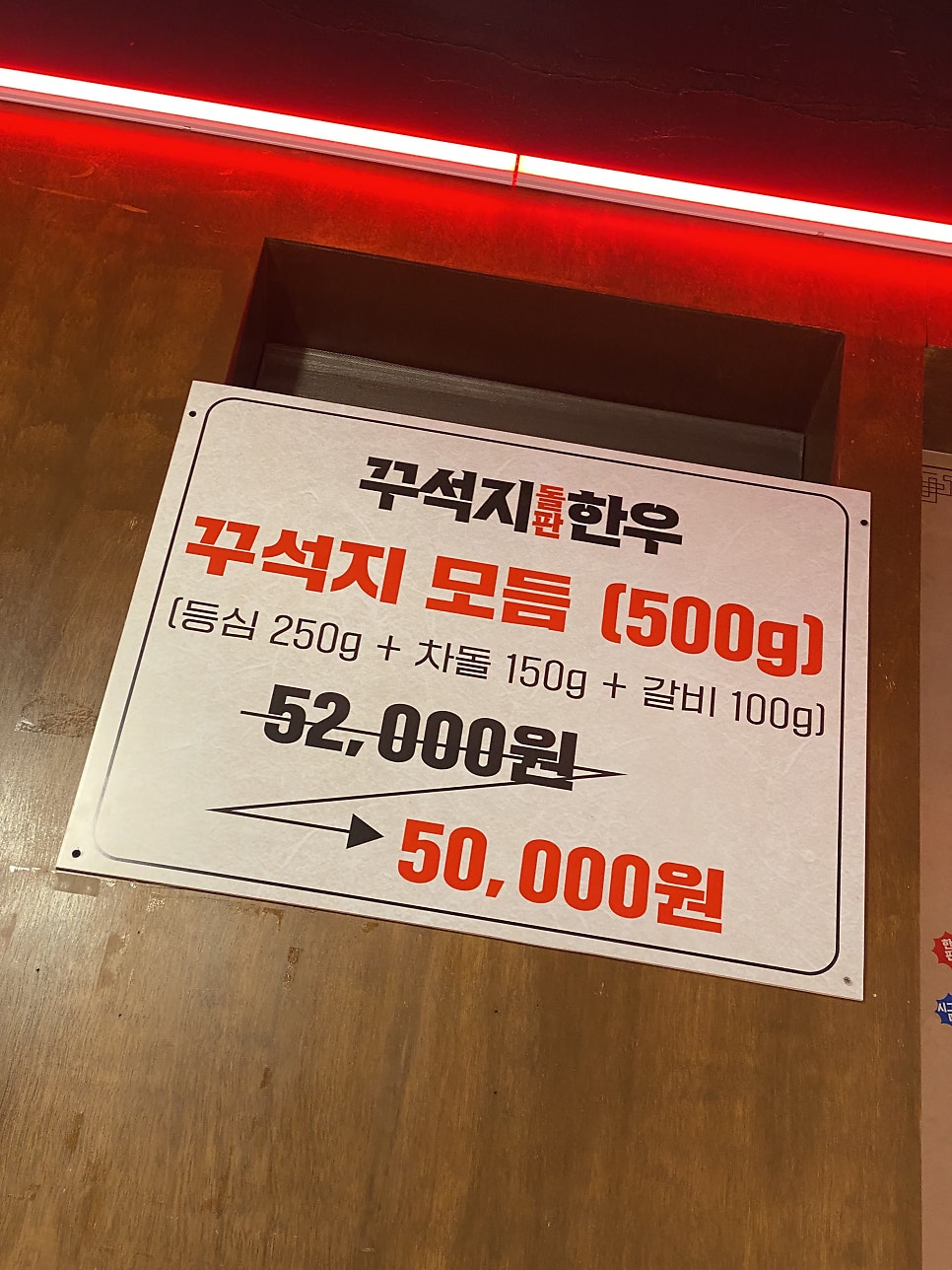 꾸석지돌판한우 부평청천점 사진 4