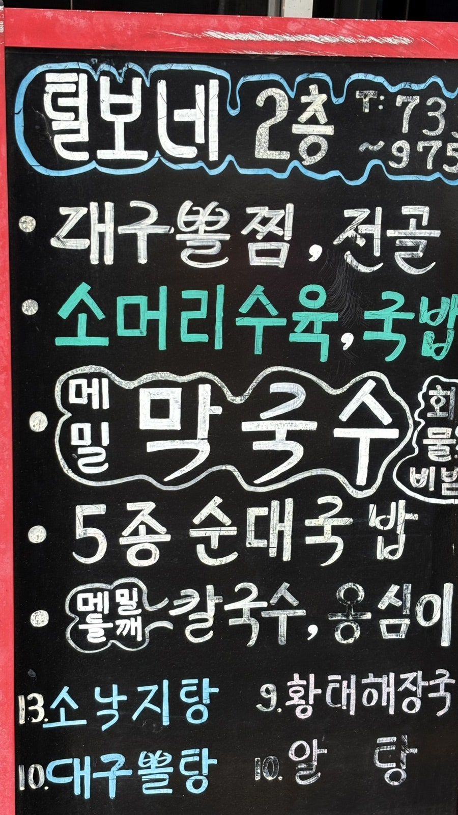 털보네왕뽈찜 사진 2