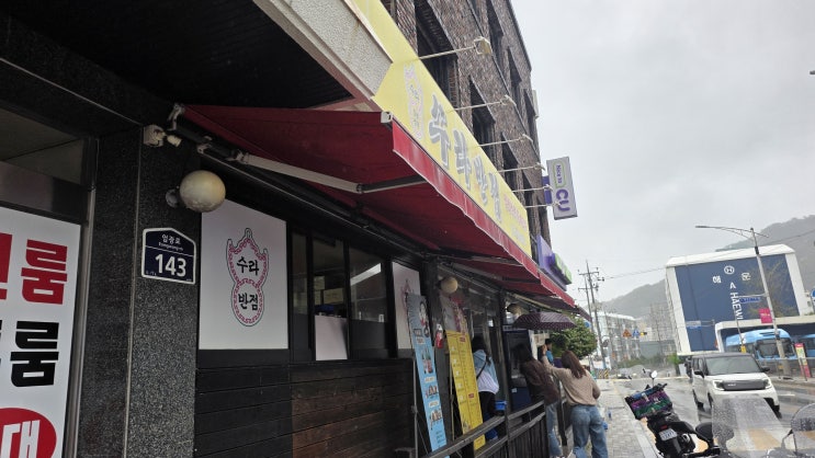  [미식의 기록] 부산 부산진구 가야동 / 동의대 언덕길, 비 오는 날 다시 찾은 불향 가득한 수라반점