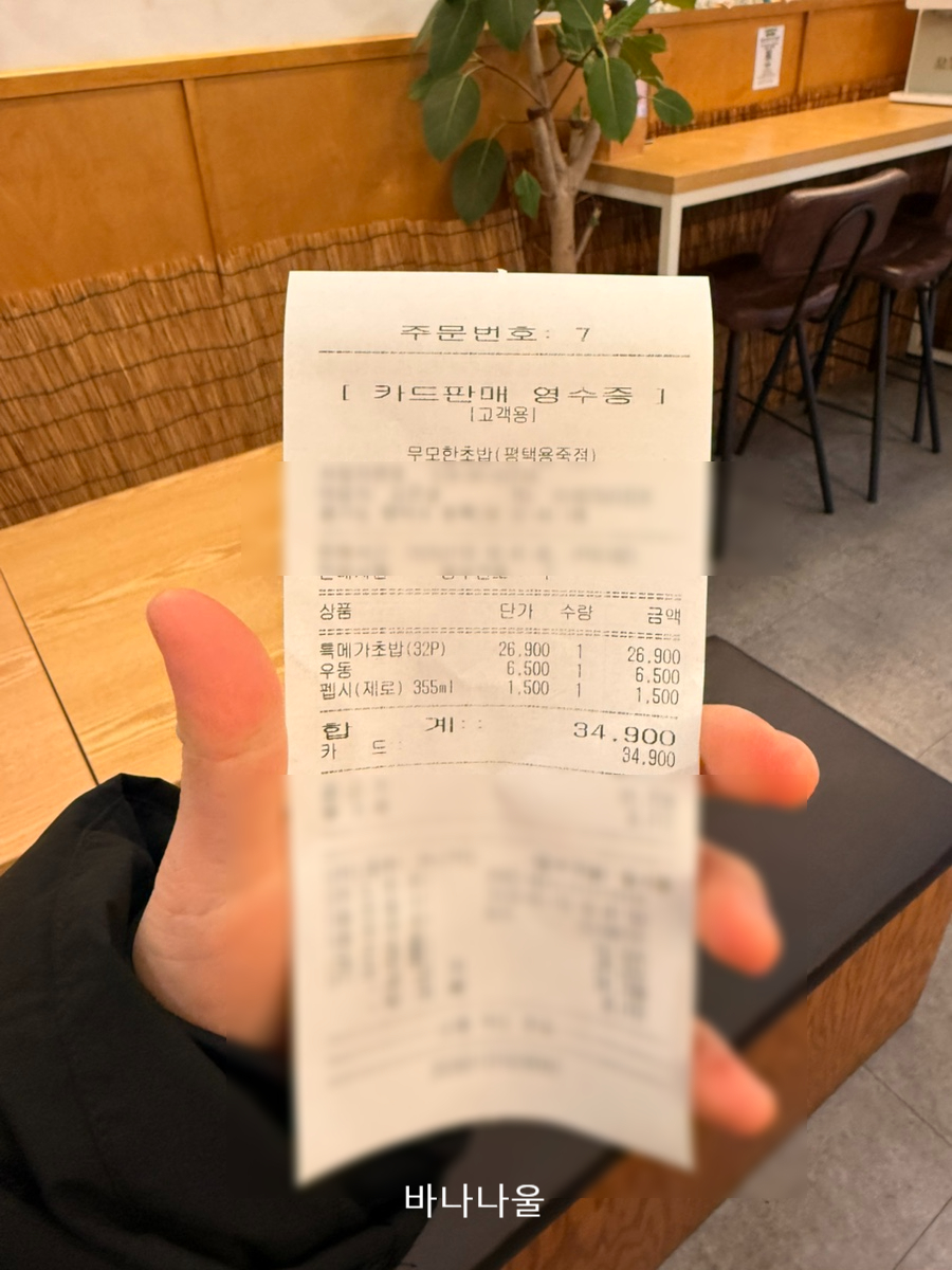 무모한초밥 평택용죽점 사진 5