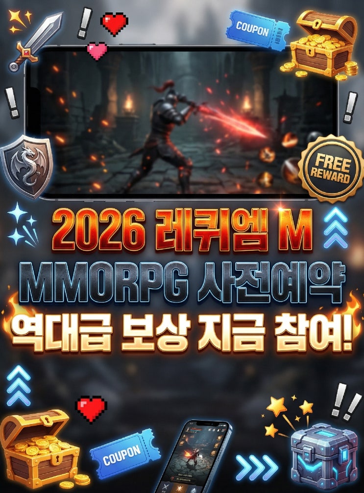  2026 그라비티 신작 MMORPG 레퀴엠M 출시일 언제? 앱스토어 사전예약 보상·쿠폰 총정리