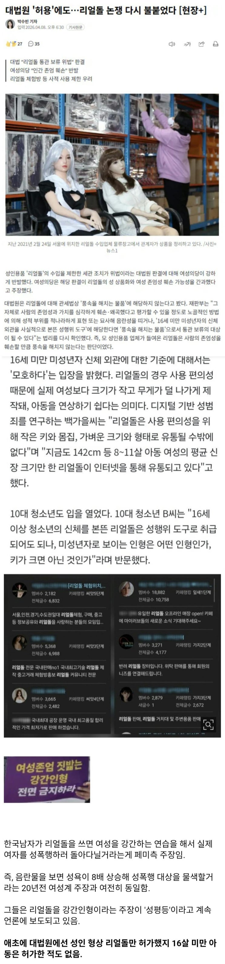  리얼돌을 총력반대에 들어서는 폐미들