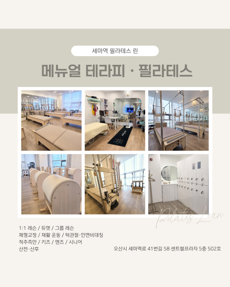  세마역 필라테스 린                             소개합니다
