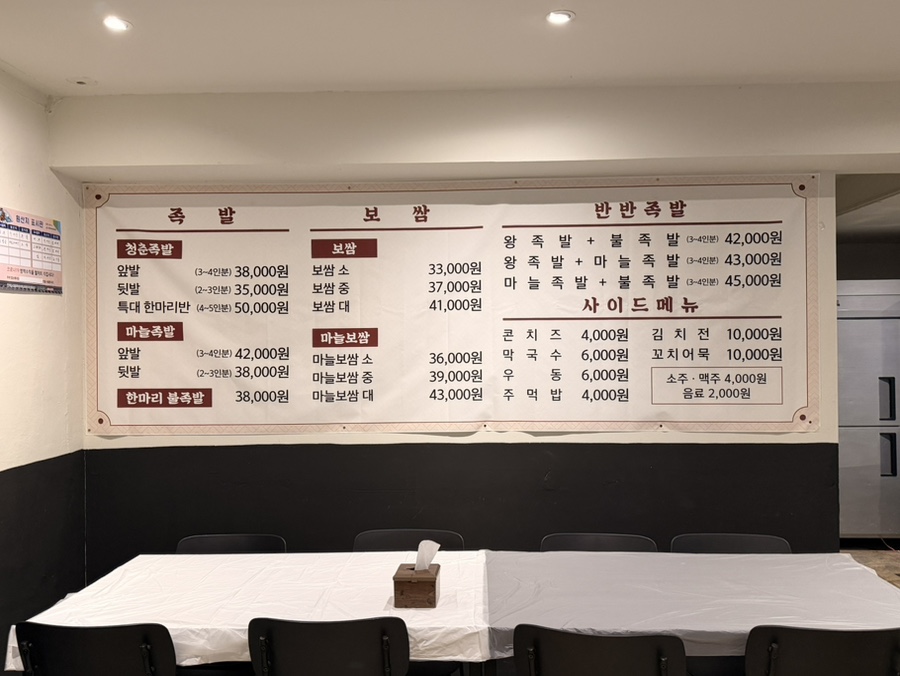 최가네청춘족발 사진 3