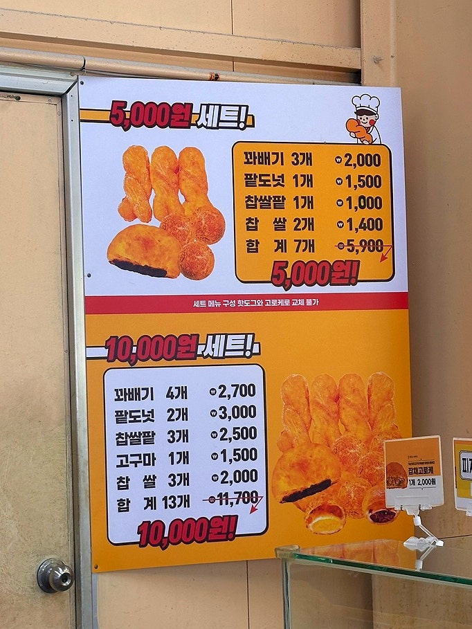 행복한찹쌀꽈배기 사진 6