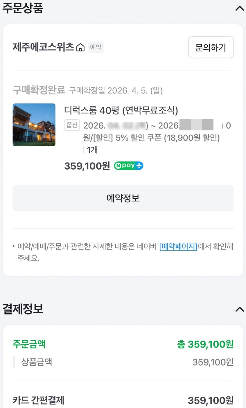 제주에코스위츠 사진 3