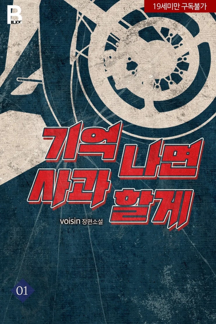  판매중지) voisin-기억나면 사과할게 (알라딘 4/9, 예스 4/10, 미스터블루 4/15)
