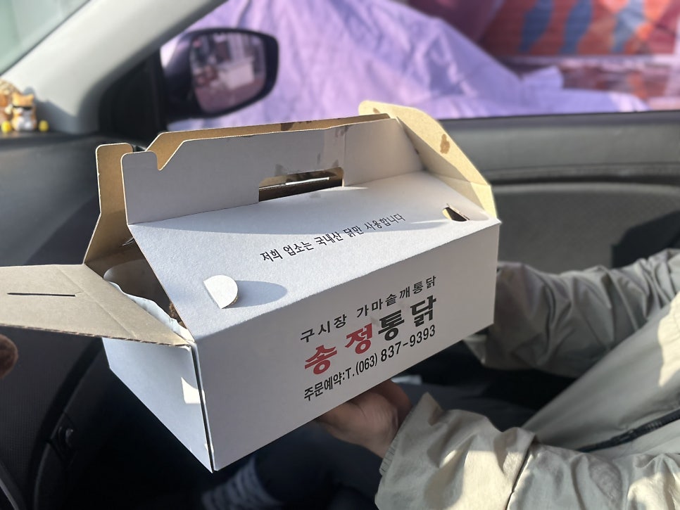 송정통닭 사진 4