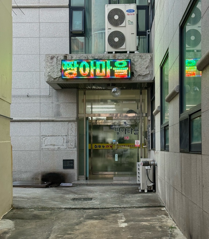 짱아마을 사진 2