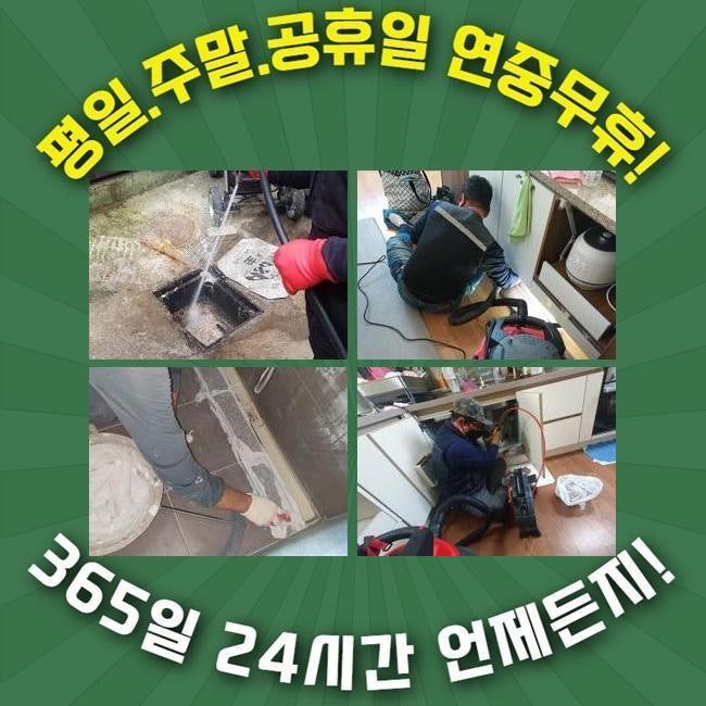 주안동 변기막힘 마무리책임 학익동 관교동 싱크대뚫어뻥액체 장기보증관리