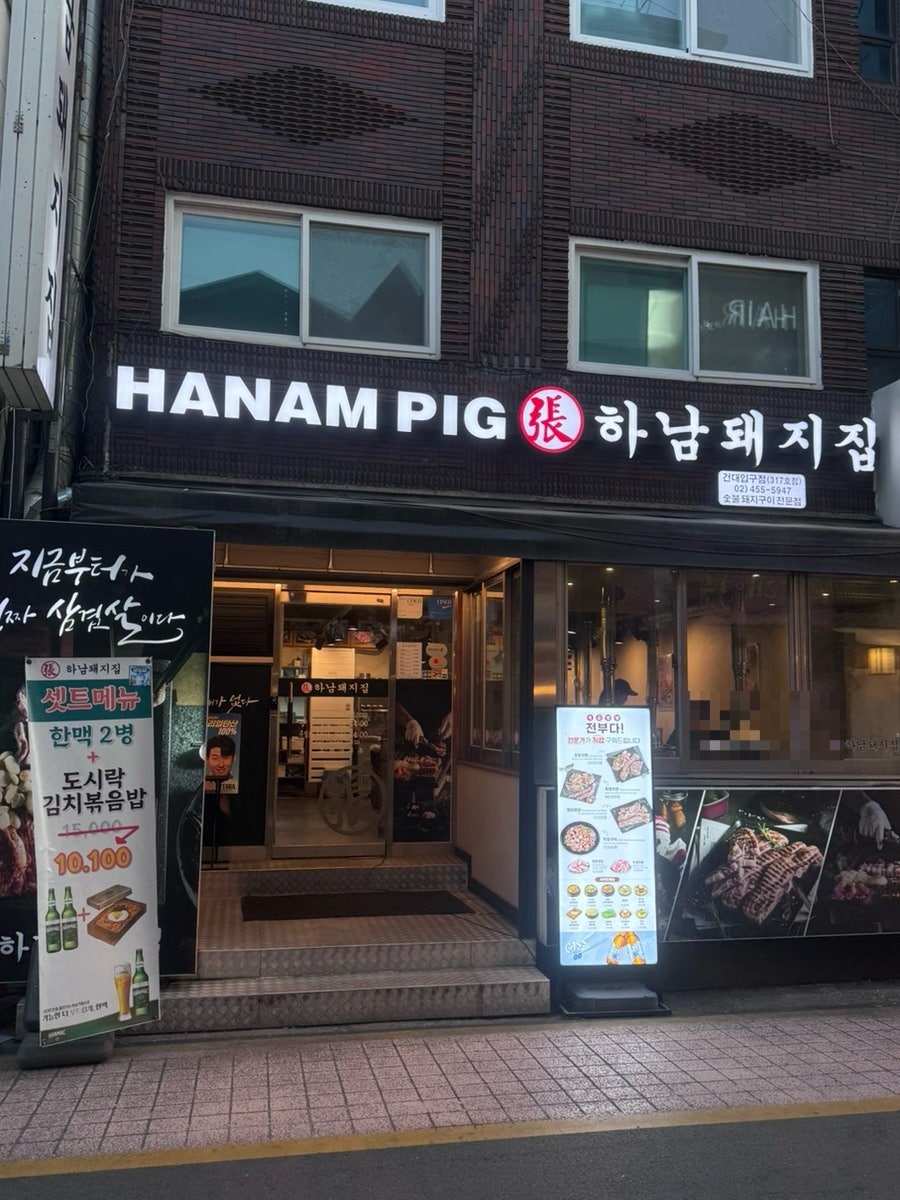 하남돼지집 세종대점 사진 2