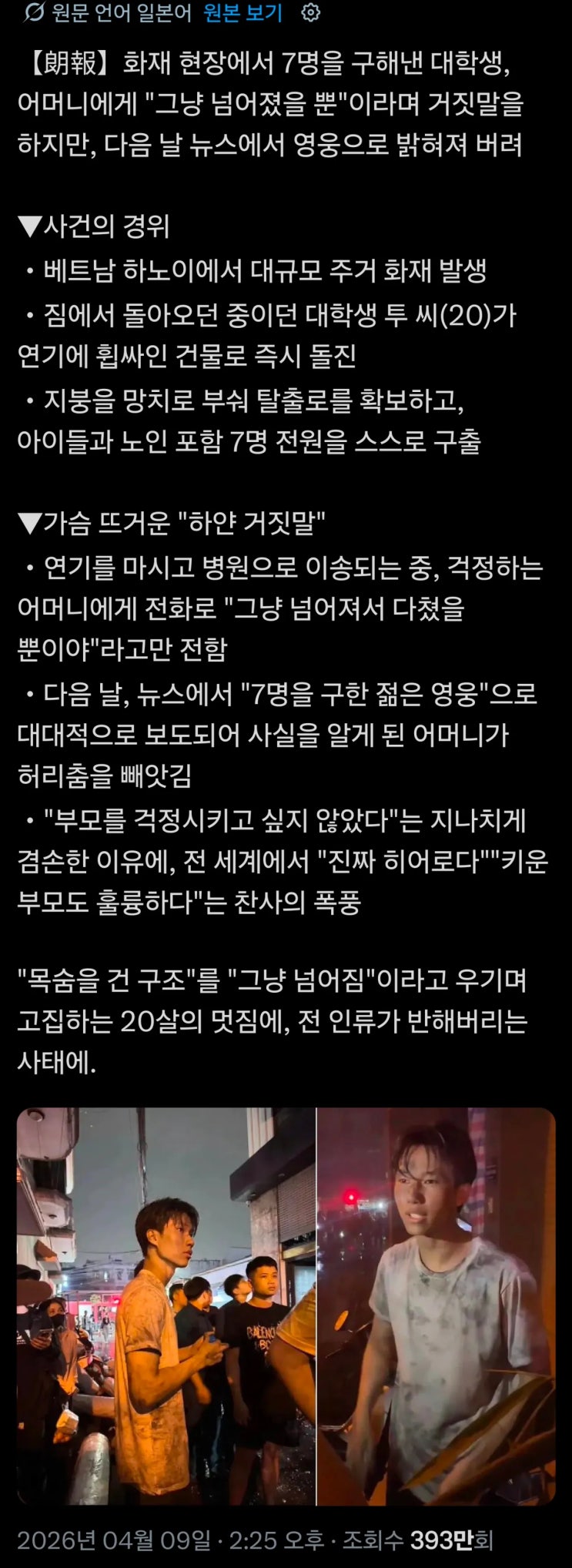  베트남 화재현장에서 역대급 영웅.jpg