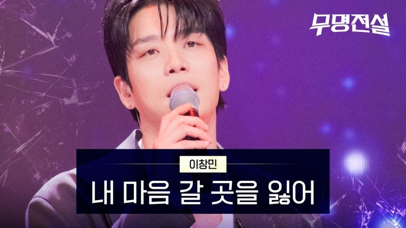 [무명전설] 이창민 | 목소리가 곧 악기였던 순간, 19년 차 가수의 클래....