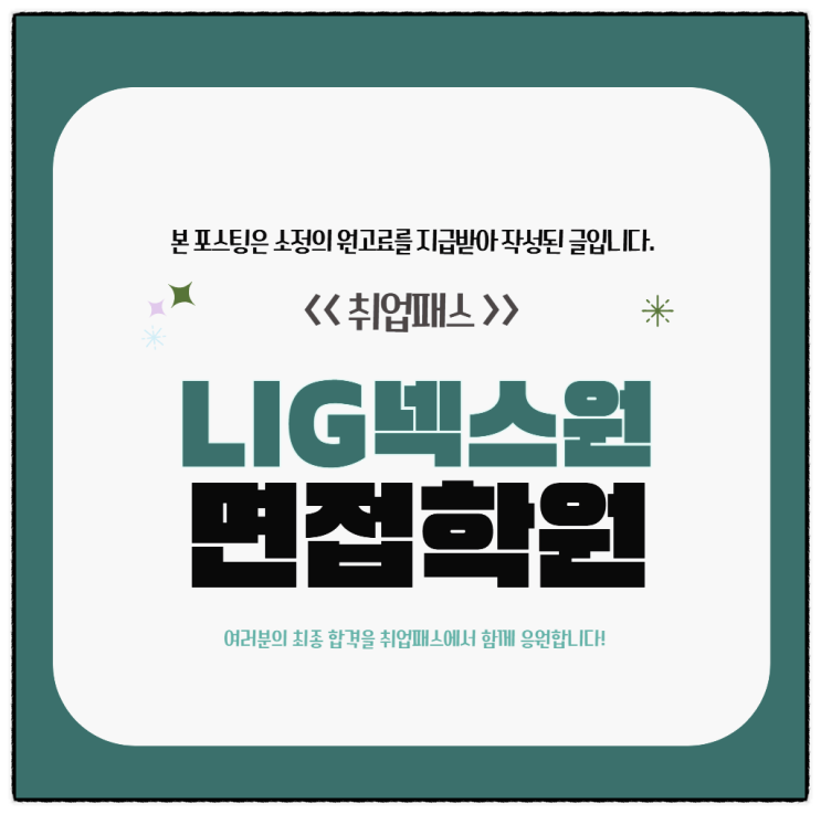  LIG넥스원pt면접 신입 경력 피티제출 포폴 준비
