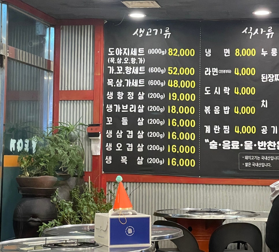 불도야지 오산지사궐동점 사진 3