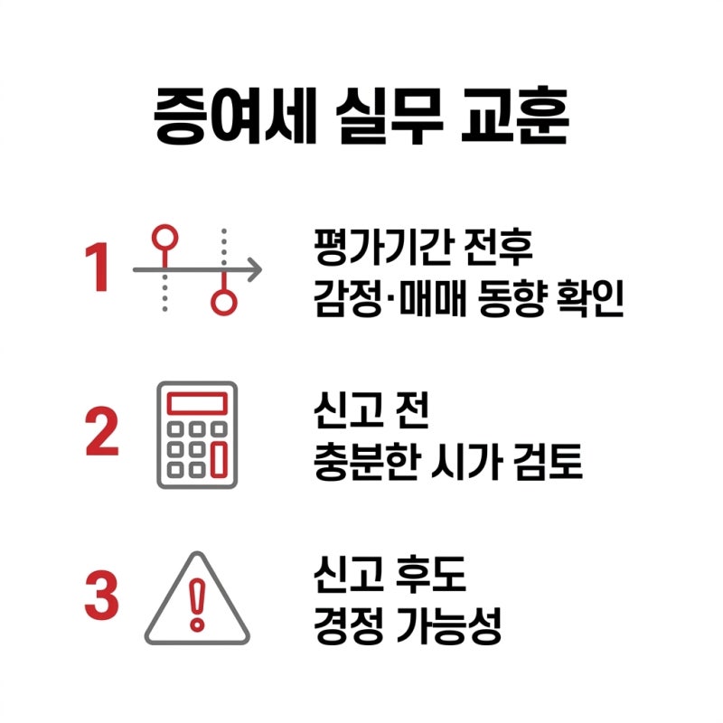 증여 부동산 감정가로 과세된 사례 관련 이미지 7