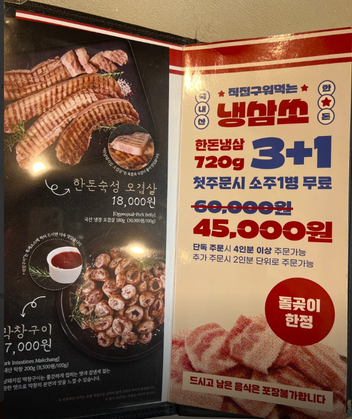 하남돼지집 돌곶이역점 사진 3