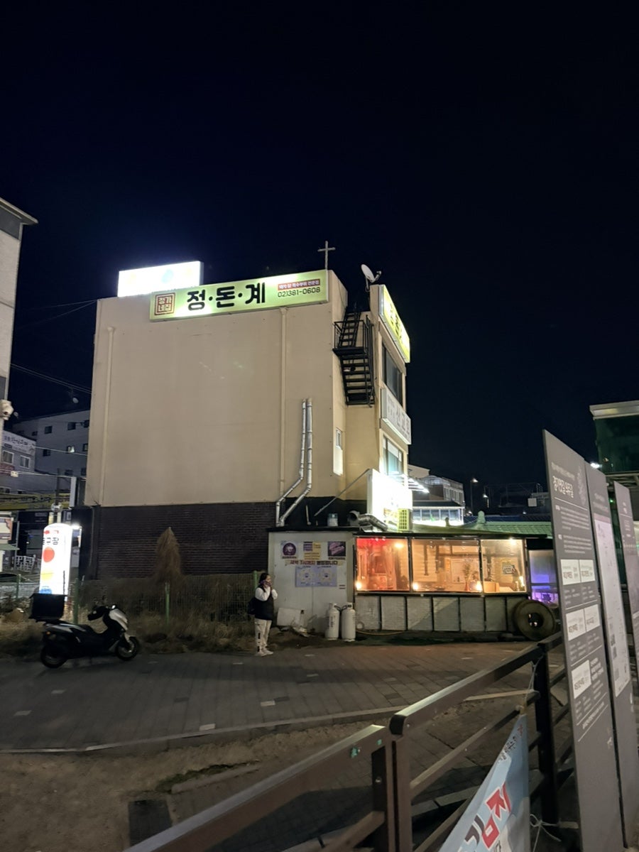 정가네정돈계 사진 2