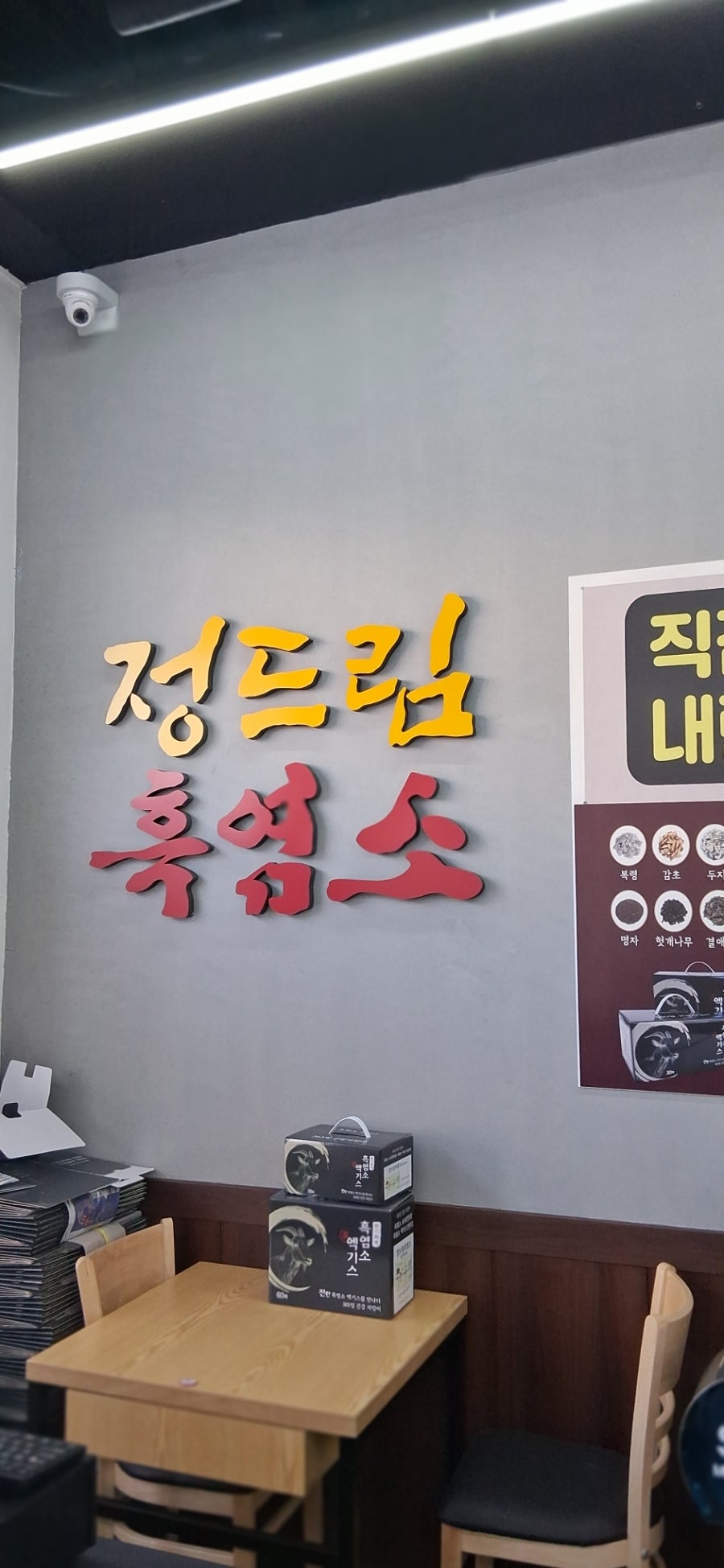정드림흑염소 사진 3