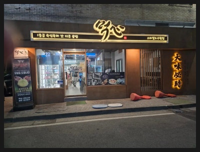먹심 스타필드수원점 사진 1