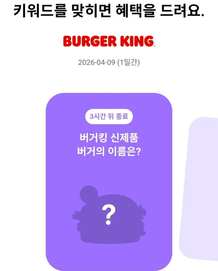  카카오뱅크 ai퀴즈 4월 9일 정답 버거킹 신제품 버거의 이름은?