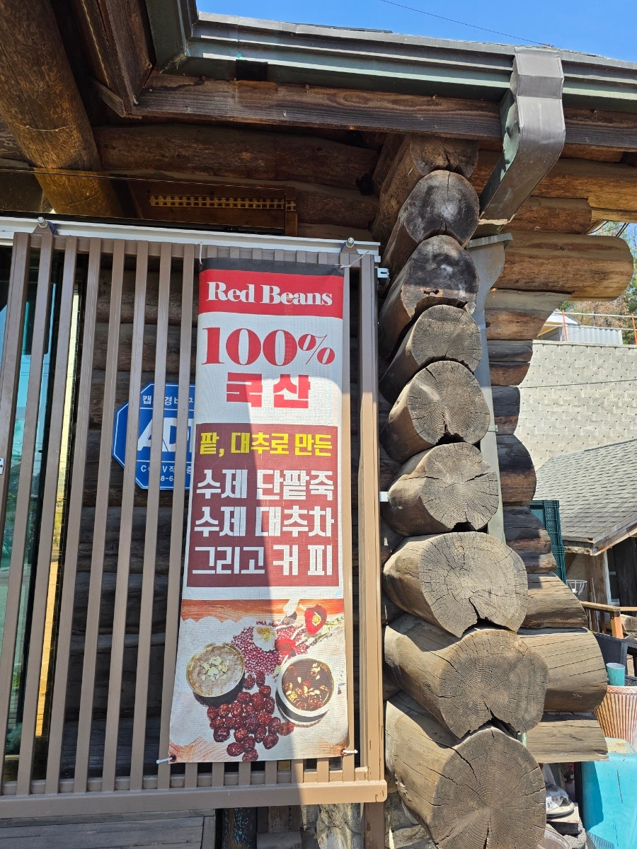 레드빈스 사진 6