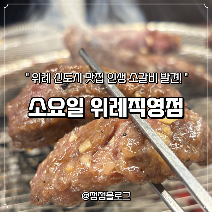 화로구이 소요일 위례직영점 사진 1