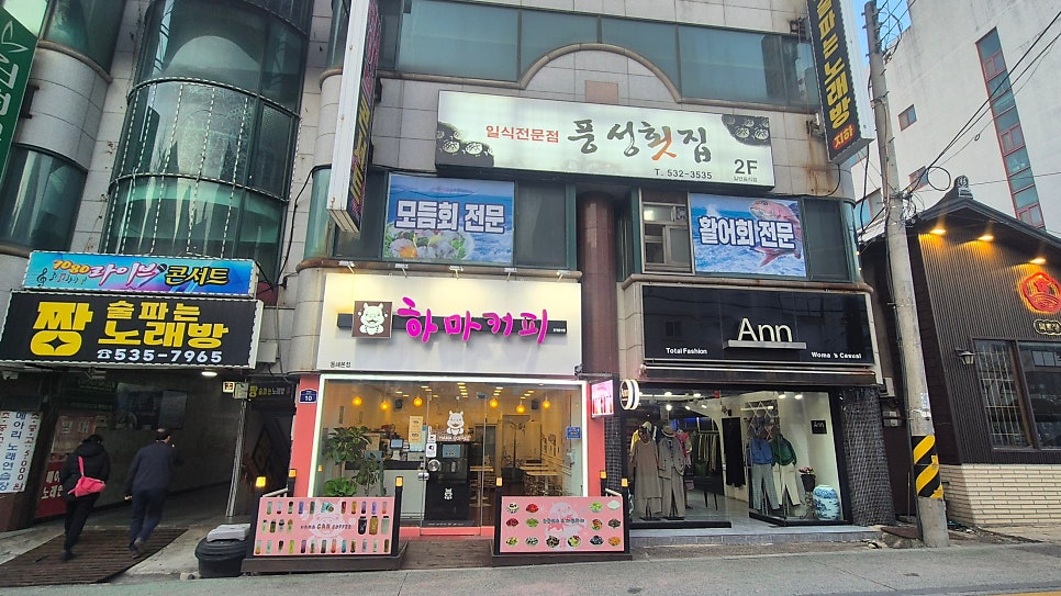 풍성횟집 사진 2