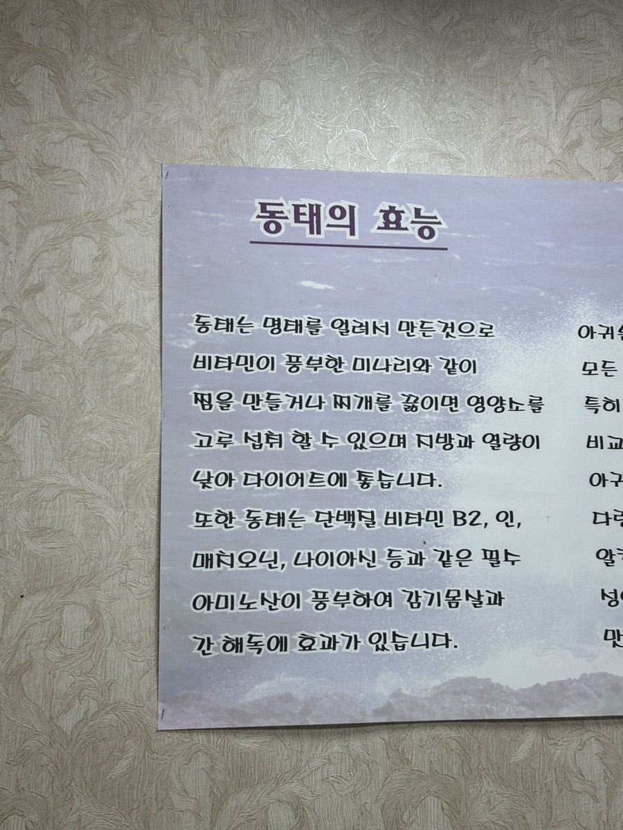 동태랑아구랑 사진 4