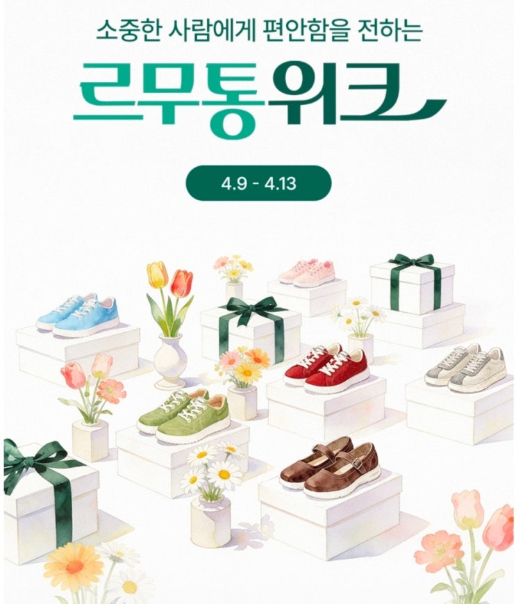  르무통운동화, 르무통 위크에서 놓치기 쉬운 선택 기준