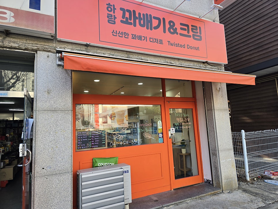 하람꽈배기&크림 사진 1