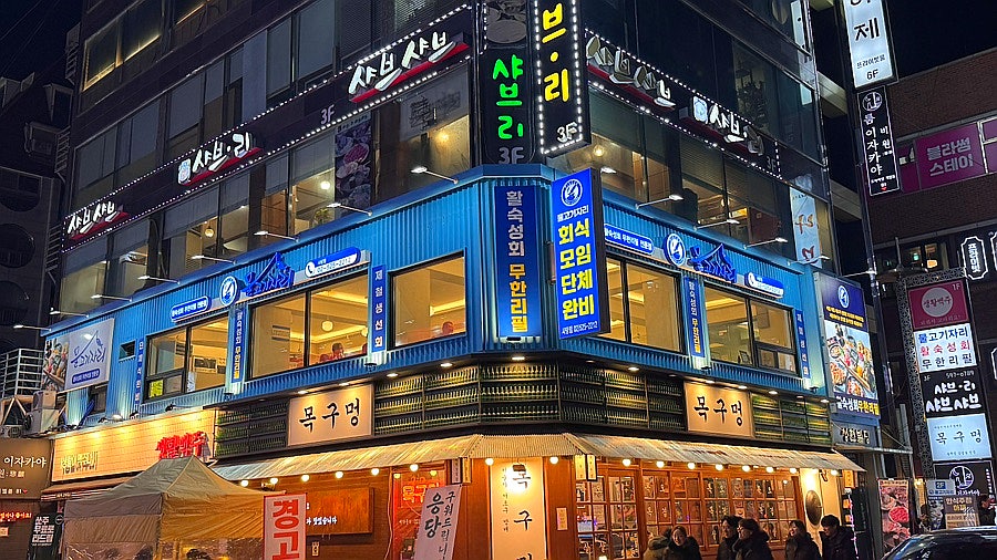 물고기자리 사당점 사진 5