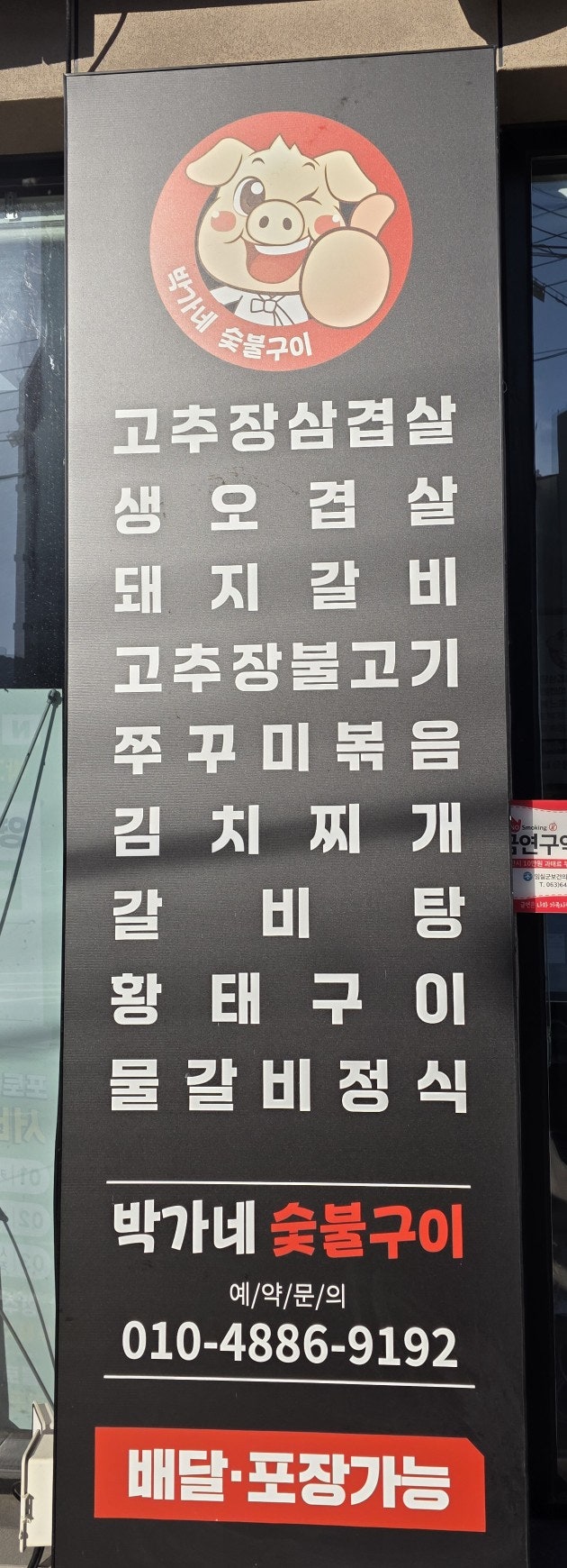 박가네숯불구이 사진 5
