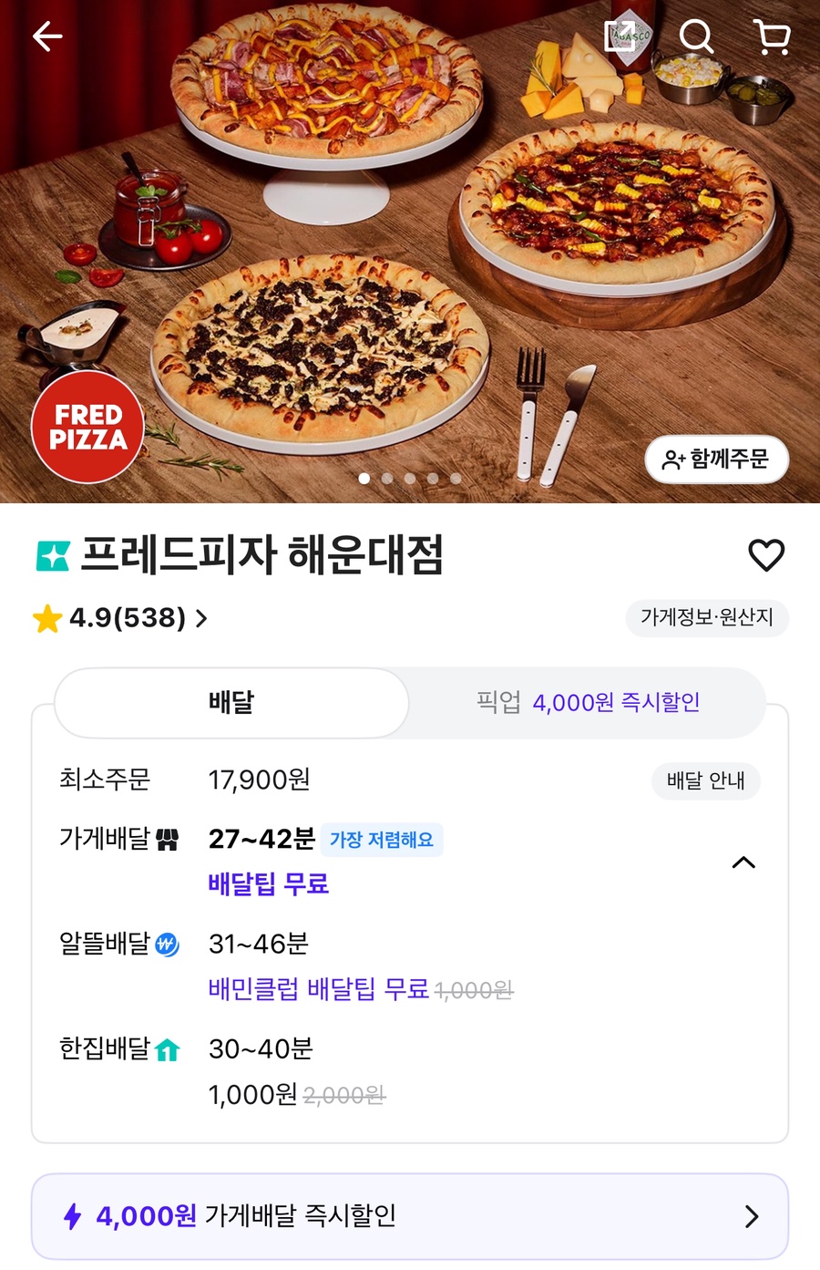 프레드피자 해운대점 사진 1