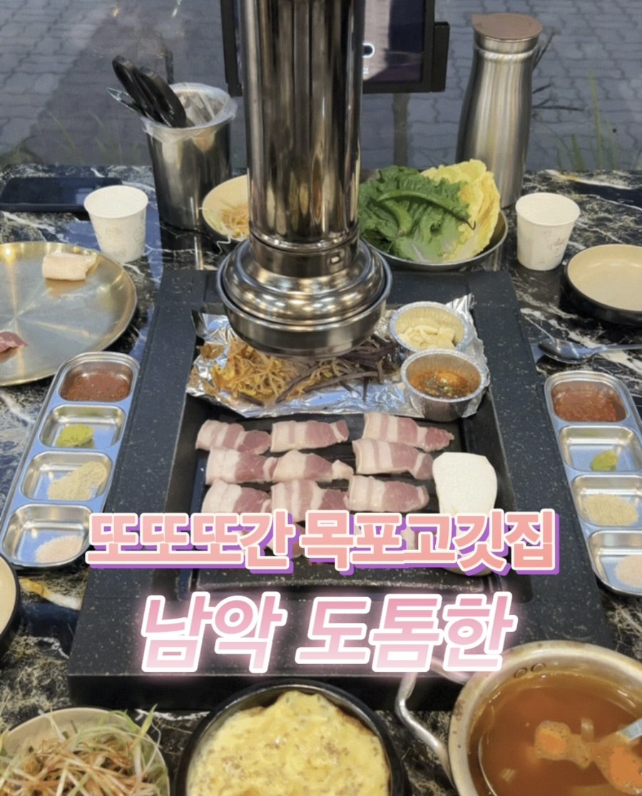 도톰한 남악신도시점 사진 1