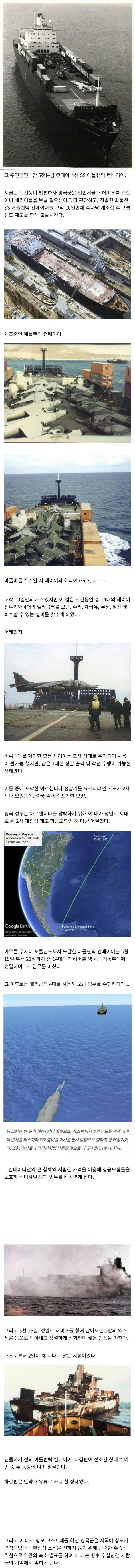  영국군은 상선에서 해리어 운용도 했었다