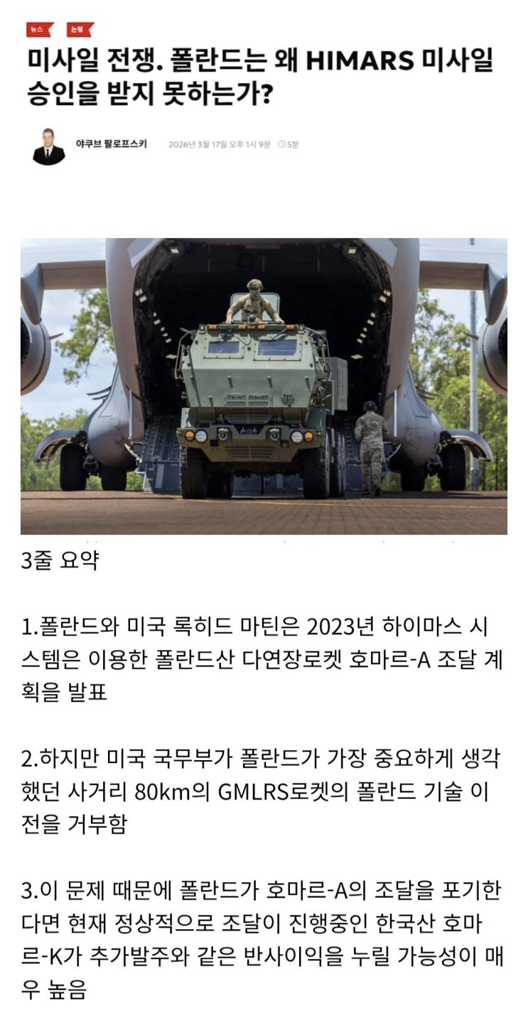  폴란드가 천무를 더 구매하게 될 수도.news