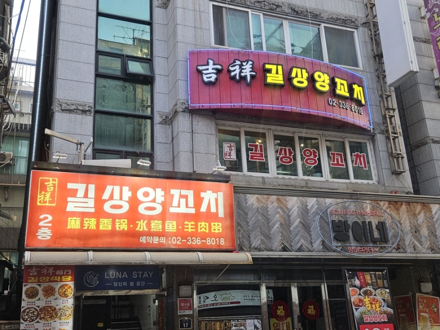 길상양꼬치 사진 1
