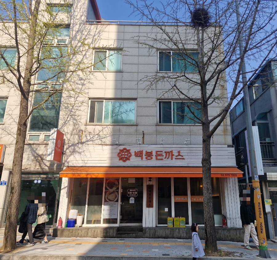 백봉돈까스 사진 2
