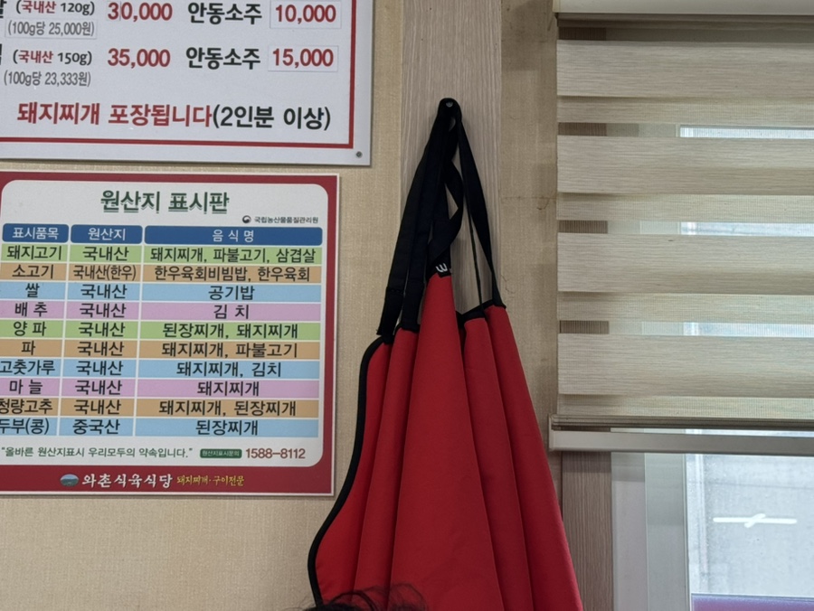 와촌식육식당 안동점 사진 5