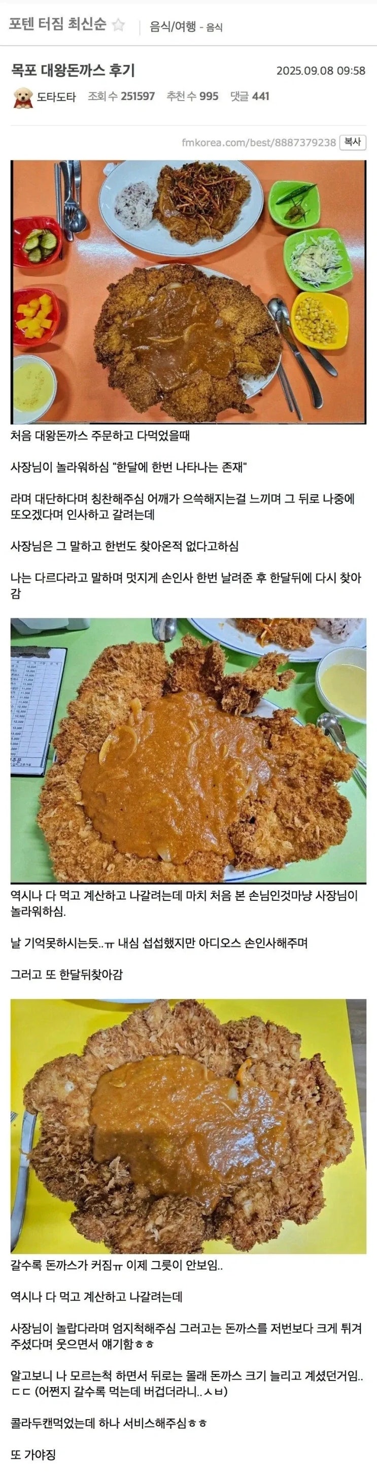  갈수록 점점 커지는 목포 대왕돈까스집 jpg