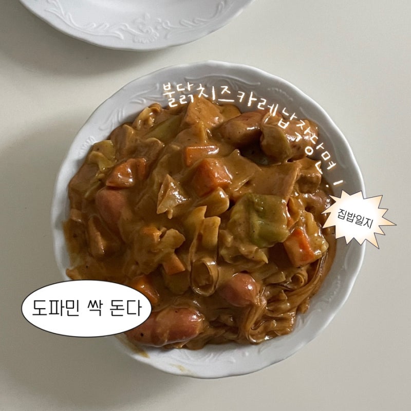 [집밥] 도파민 싹도는 ‘불닭크림카레납작당면’ 만들기 ㅣ 자취생 요리비결