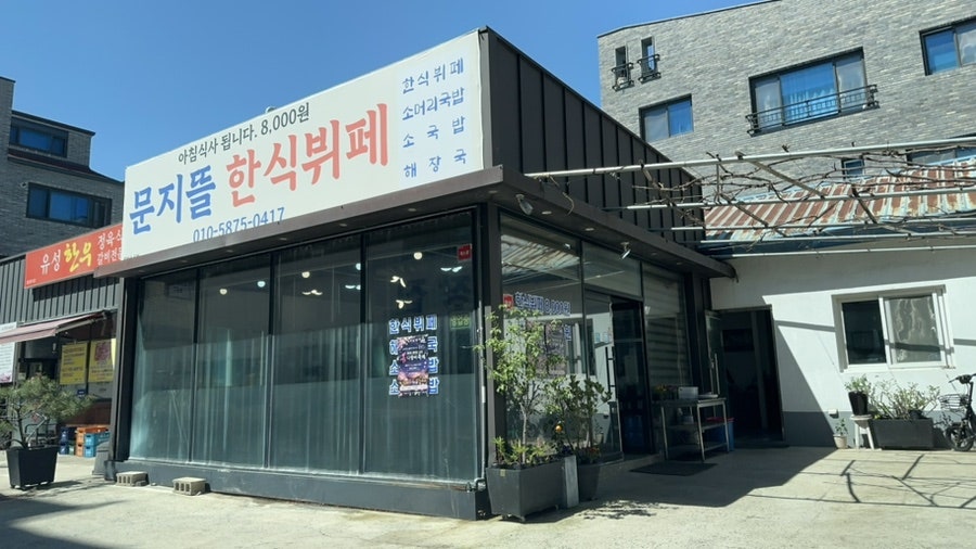 문지뜰 사진 2
