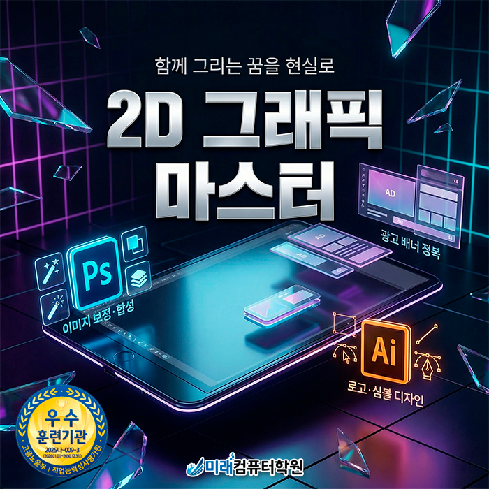  [부산 덕포동] 비전공자도 국비지원으로 전문가로! 온라인 광고 및 모션그래픽·영상편집 학원