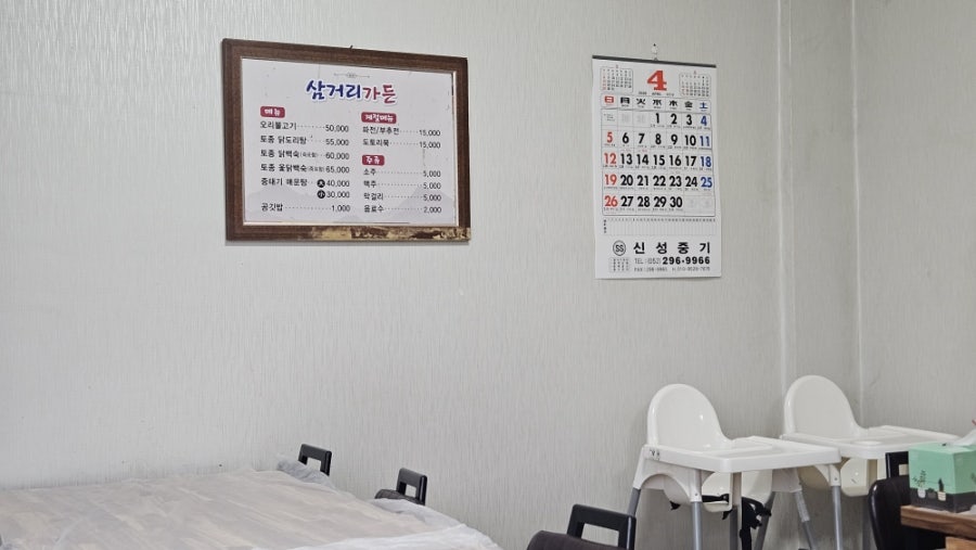 삼거리가든 사진 1