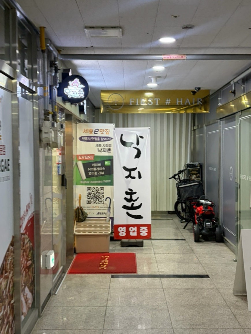 낙지촌 사진 1