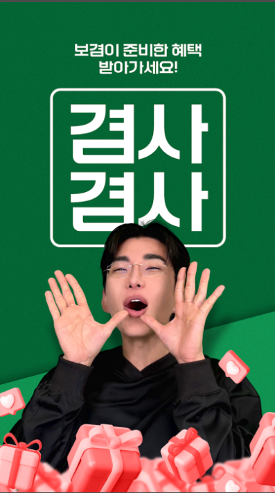  걷기만 해도 돈이 되는 보겸 앱 '겸사겸사' 찐 후기 & 유튜버 보겸 알아보기!